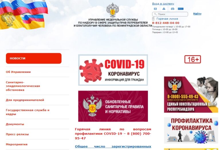 Официальный сайт Роспотребнадзора в Ленинградской области, горячая ...